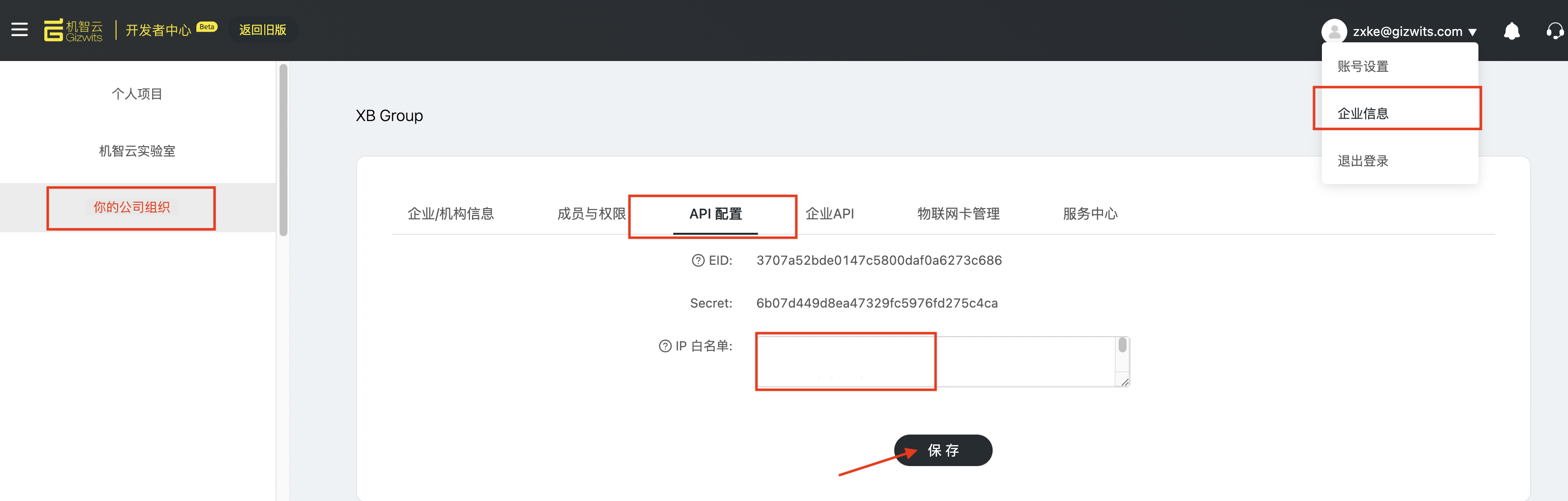 聚合API使用教程 - Gizwits