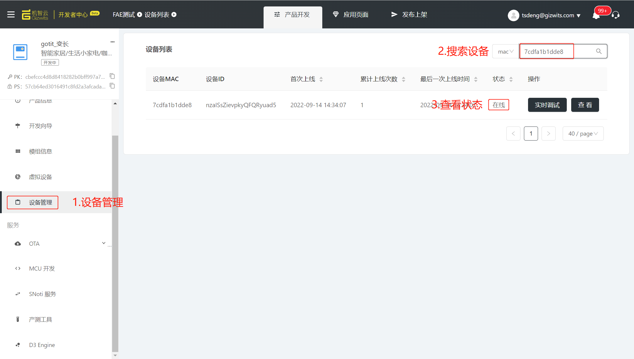 机智云串口调试助手 - Gizwits