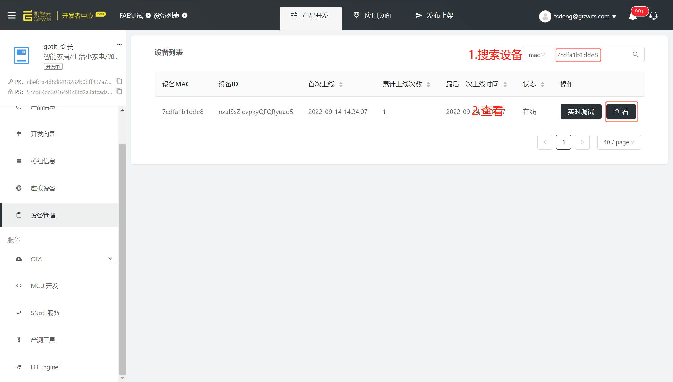 机智云串口调试助手 - Gizwits